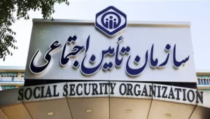 لوگو سازمان بیمه تامین اجتماعی