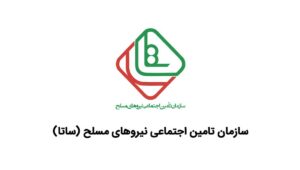 لوگو بیمه نیروهای مسلح