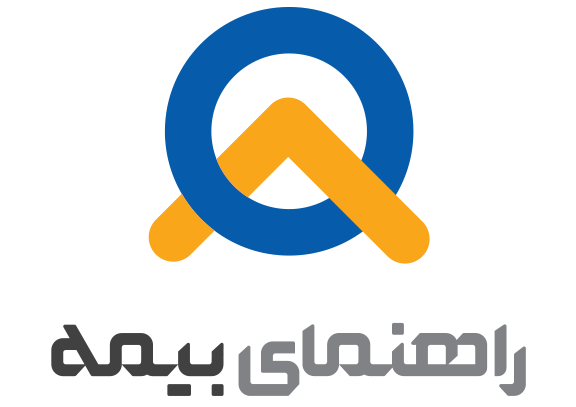 راهنمای بیمه